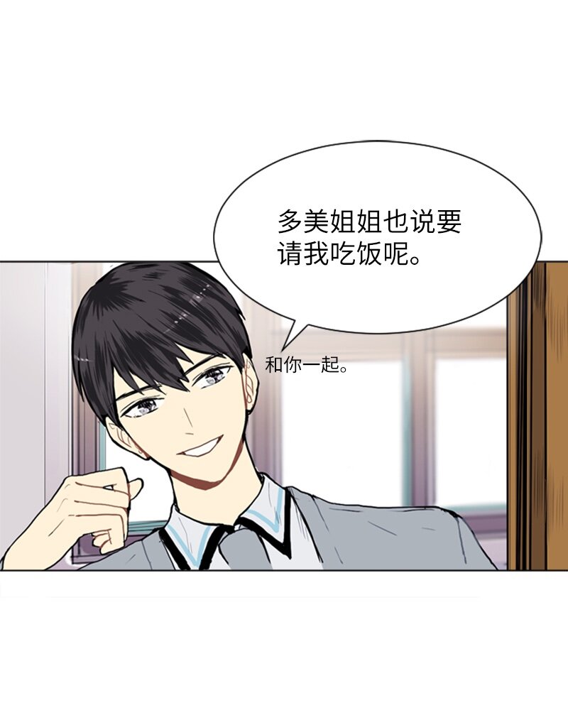 《直球少女的青春恋爱物语》11 微妙的感情关系1 第24页