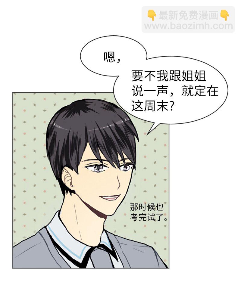 《直球少女的青春恋爱物语》11 微妙的感情关系1 第26页