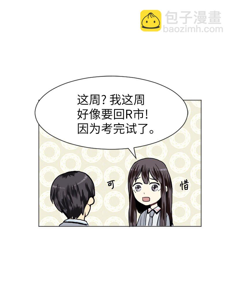 《直球少女的青春恋爱物语》11 微妙的感情关系1 第27页