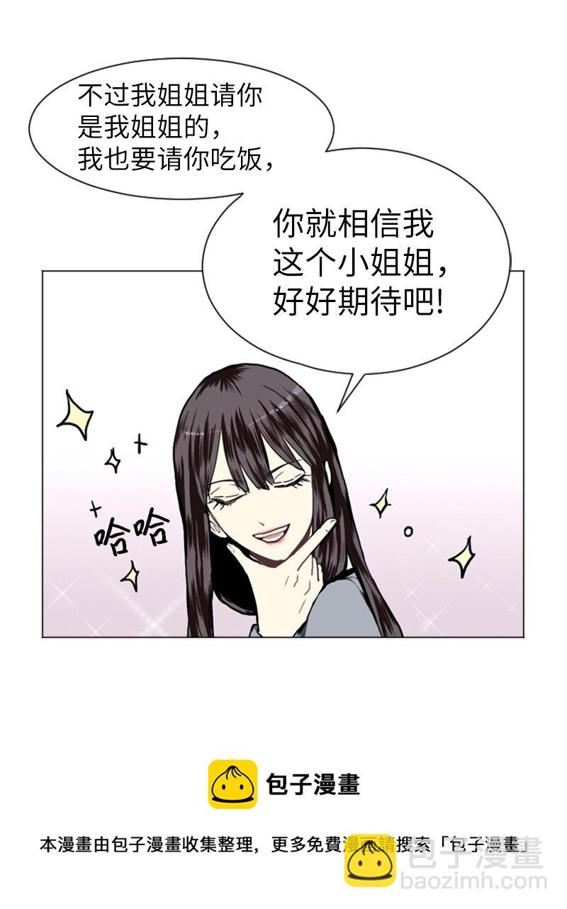 《直球少女的青春恋爱物语》11 微妙的感情关系1 第29页