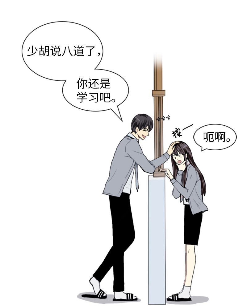 《直球少女的青春恋爱物语》11 微妙的感情关系1 第30页