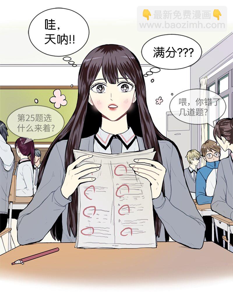 《直球少女的青春恋爱物语》11 微妙的感情关系1 第3页