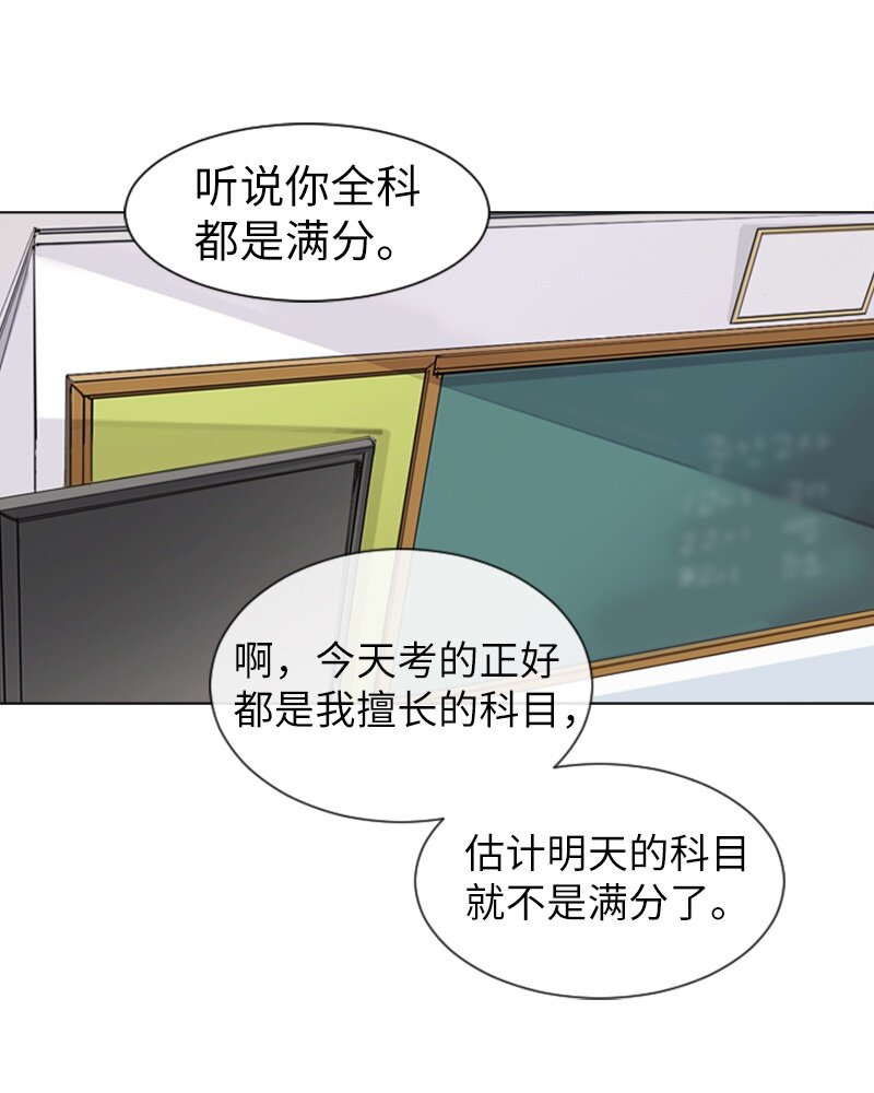 《直球少女的青春恋爱物语》11 微妙的感情关系1 第44页