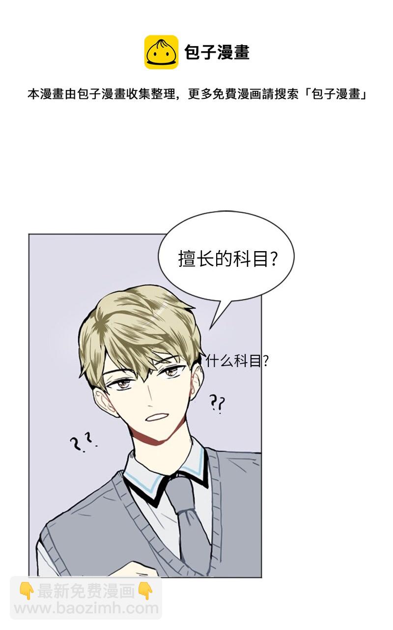 《直球少女的青春恋爱物语》11 微妙的感情关系1 第45页