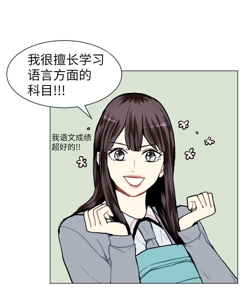 《直球少女的青春恋爱物语》11 微妙的感情关系1 第46页
