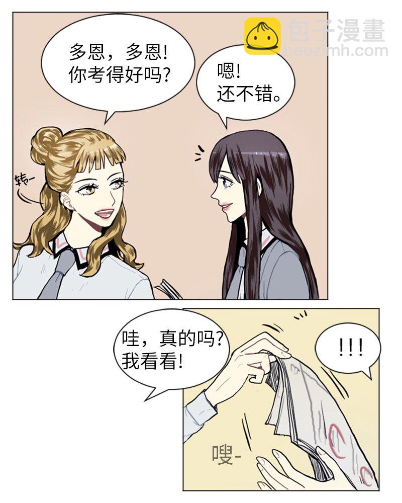 《直球少女的青春恋爱物语》11 微妙的感情关系1 第4页