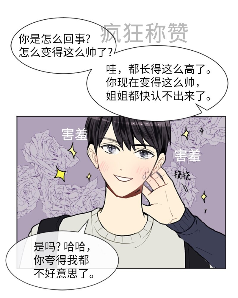 《直球少女的青春恋爱物语》09 过去的事1 第16页