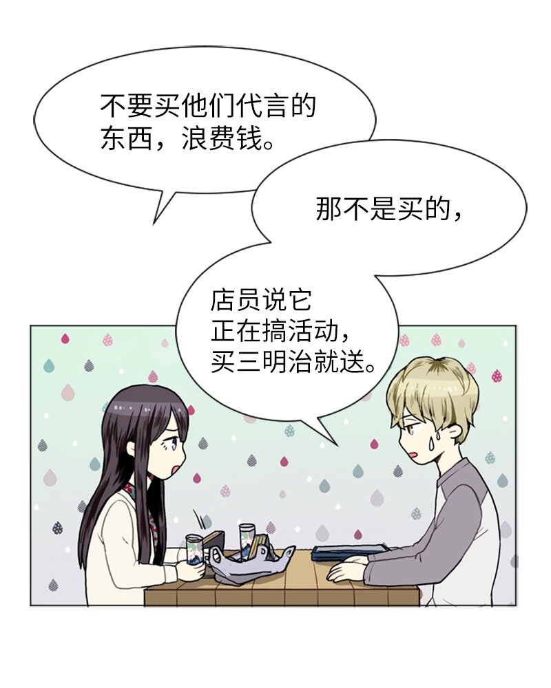 《直球少女的青春恋爱物语》09 过去的事1 第47页
