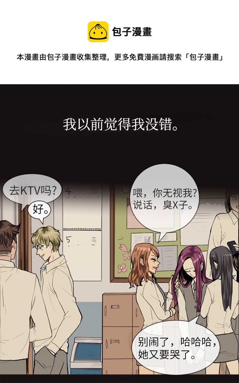 《直球少女的青春恋爱物语》14 少年的熟悉感2 第1页