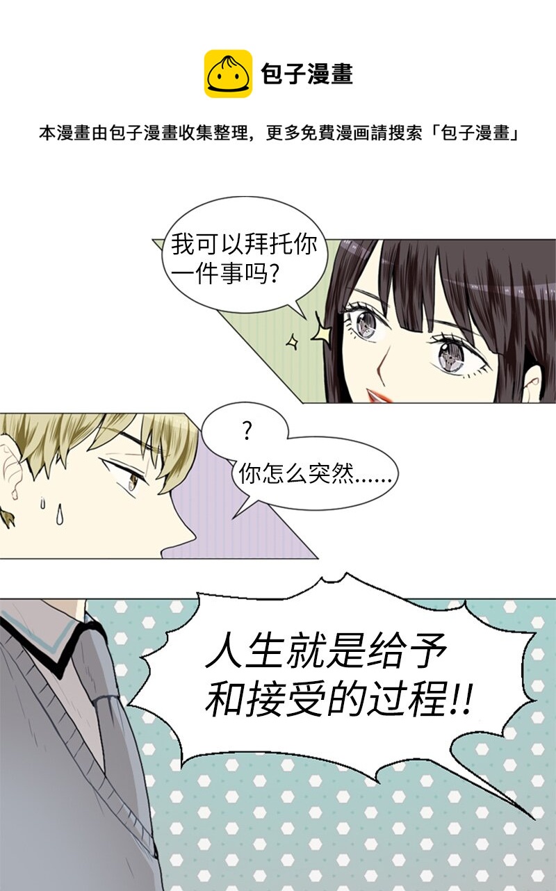 《直球少女的青春恋爱物语》14 少年的熟悉感2 第37页