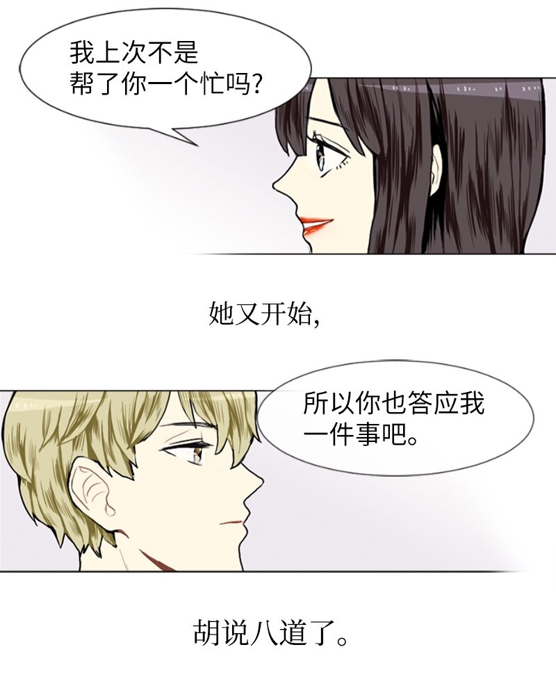 《直球少女的青春恋爱物语》14 少年的熟悉感2 第38页