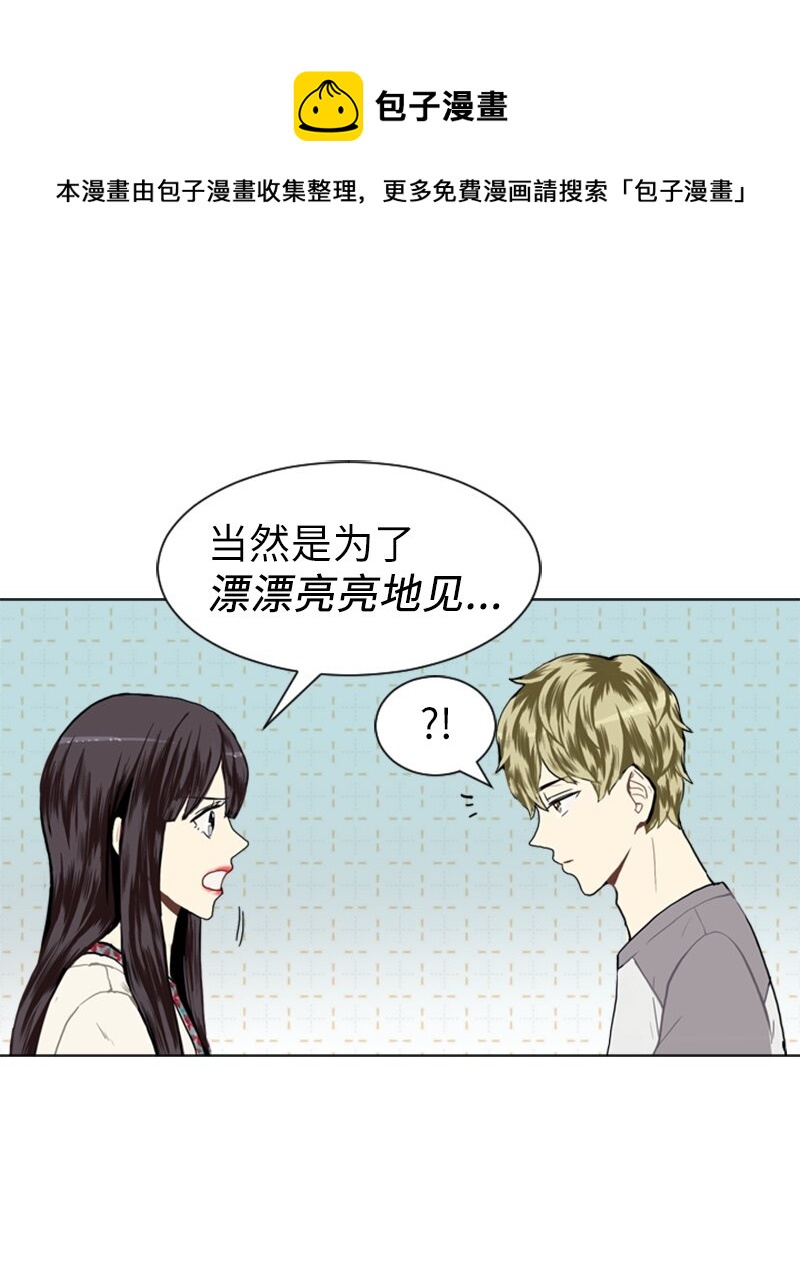 《直球少女的青春恋爱物语》14 少年的熟悉感2 第45页
