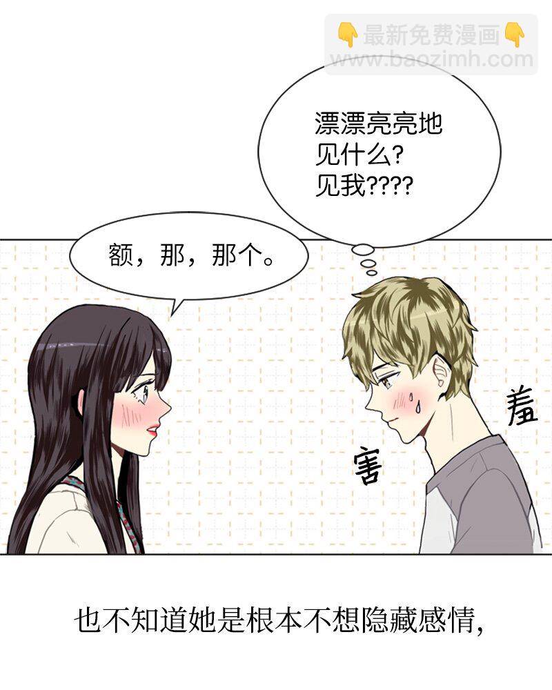 《直球少女的青春恋爱物语》14 少年的熟悉感2 第47页