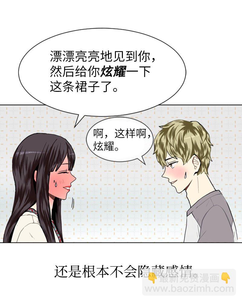 《直球少女的青春恋爱物语》14 少年的熟悉感2 第48页
