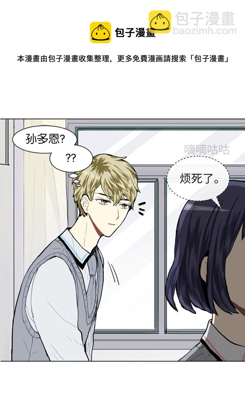 《直球少女的青春恋爱物语》15 少年的熟悉感3 第13页