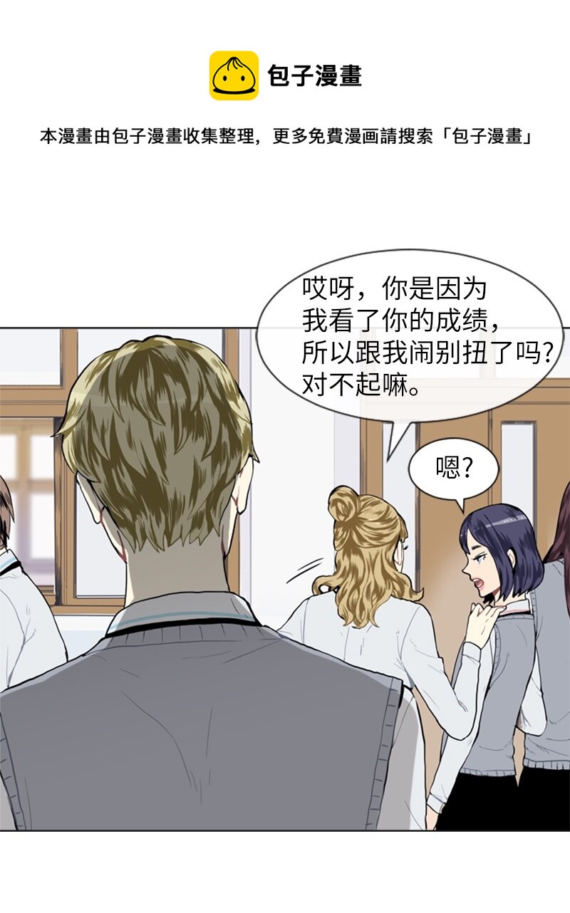 《直球少女的青春恋爱物语》15 少年的熟悉感3 第21页