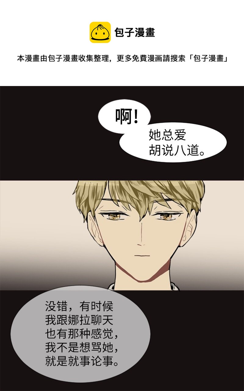 《直球少女的青春恋爱物语》15 少年的熟悉感3 第29页