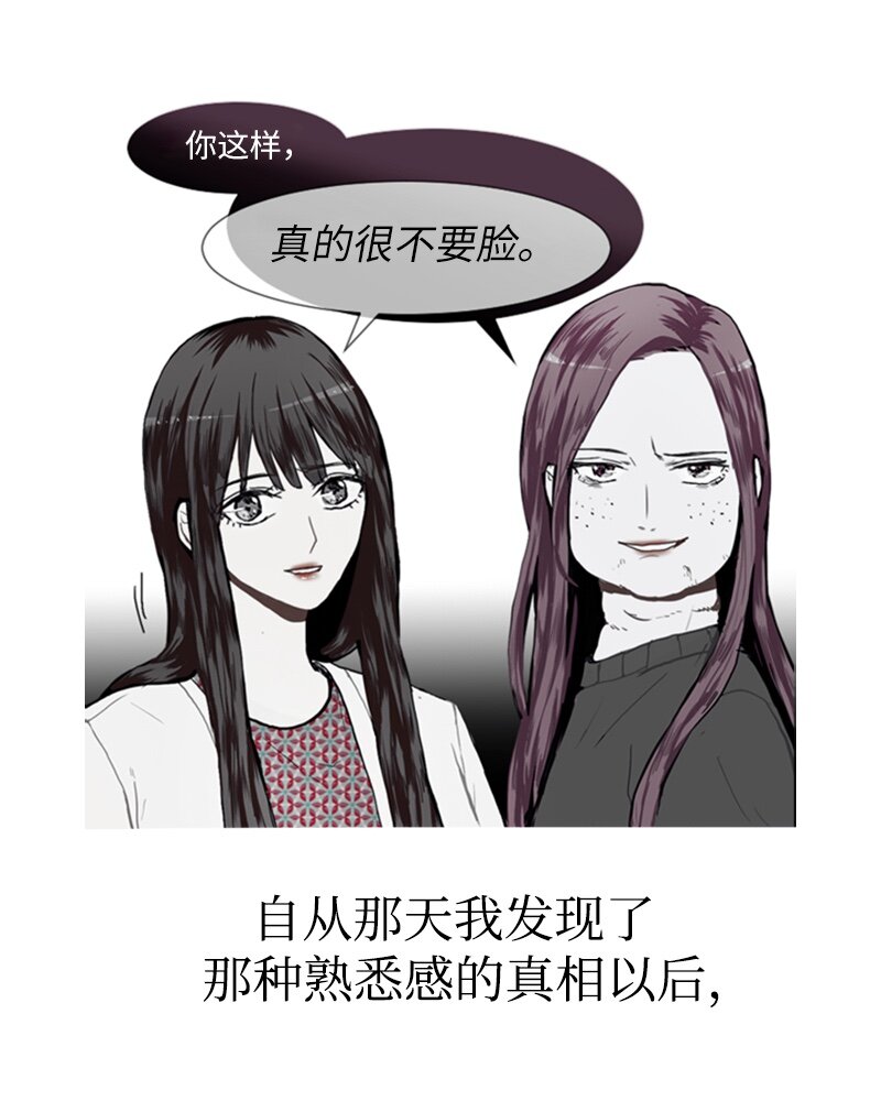 《直球少女的青春恋爱物语》15 少年的熟悉感3 第35页