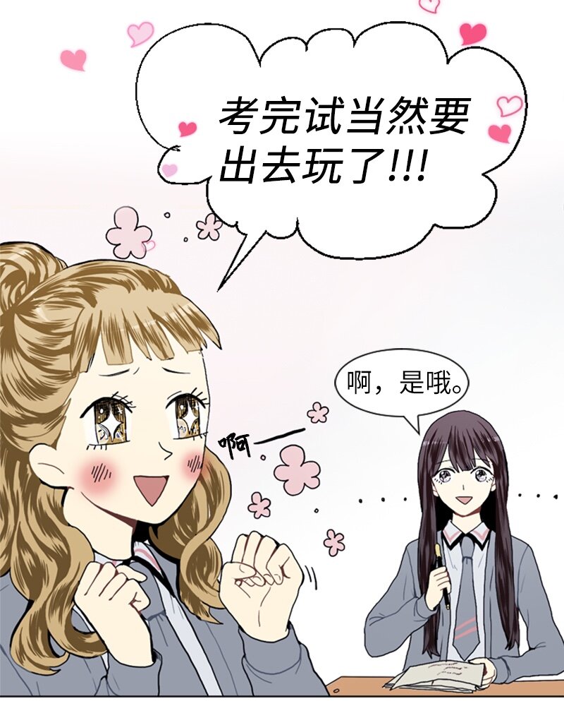 《直球少女的青春恋爱物语》16 关系的变化 第10页