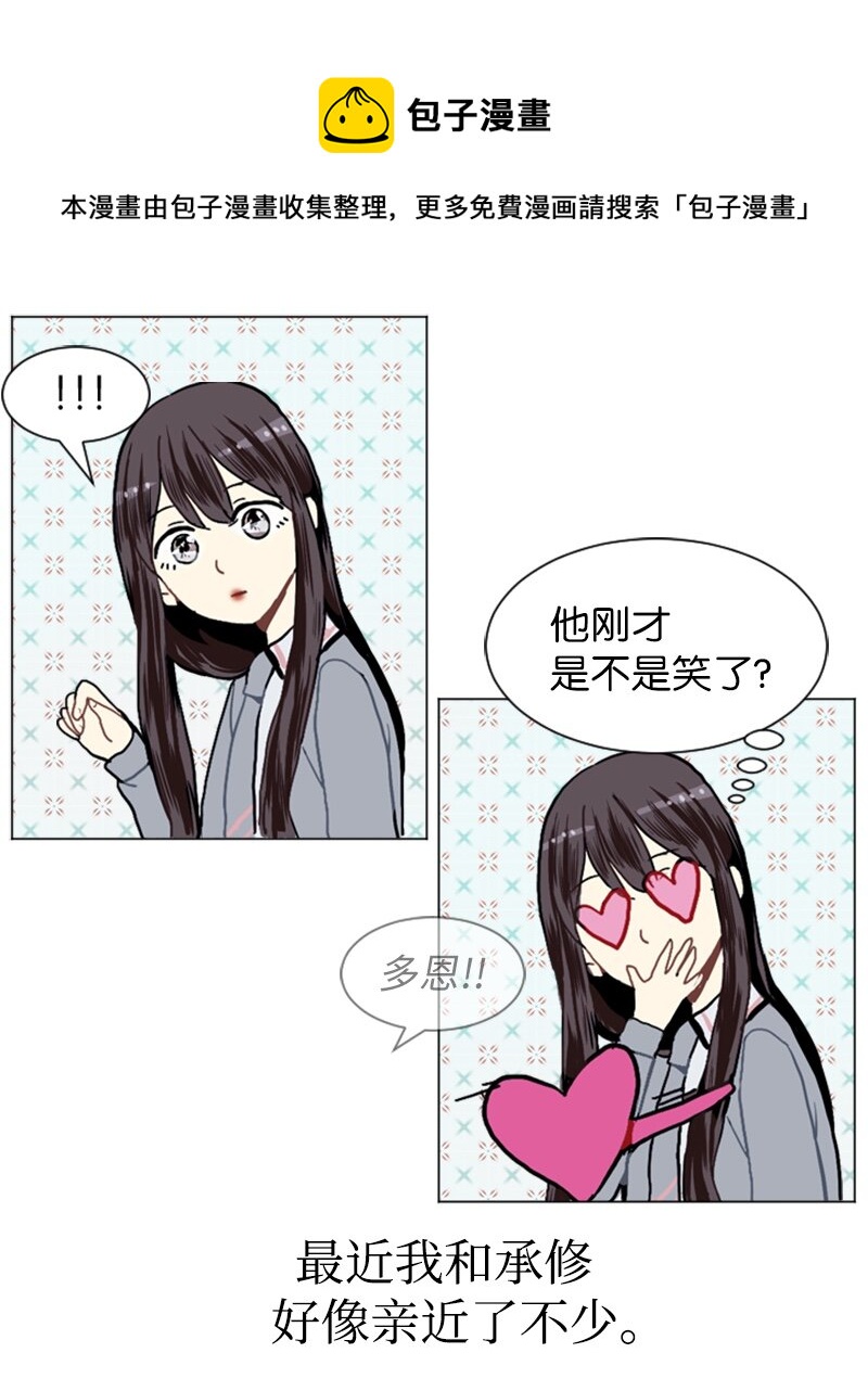 《直球少女的青春恋爱物语》16 关系的变化 第17页