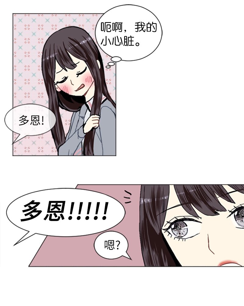 《直球少女的青春恋爱物语》16 关系的变化 第18页