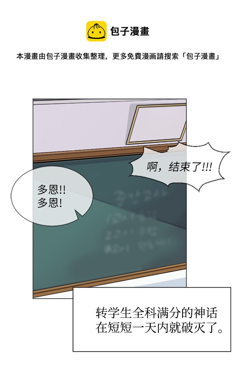 《直球少女的青春恋爱物语》16 关系的变化 第1页