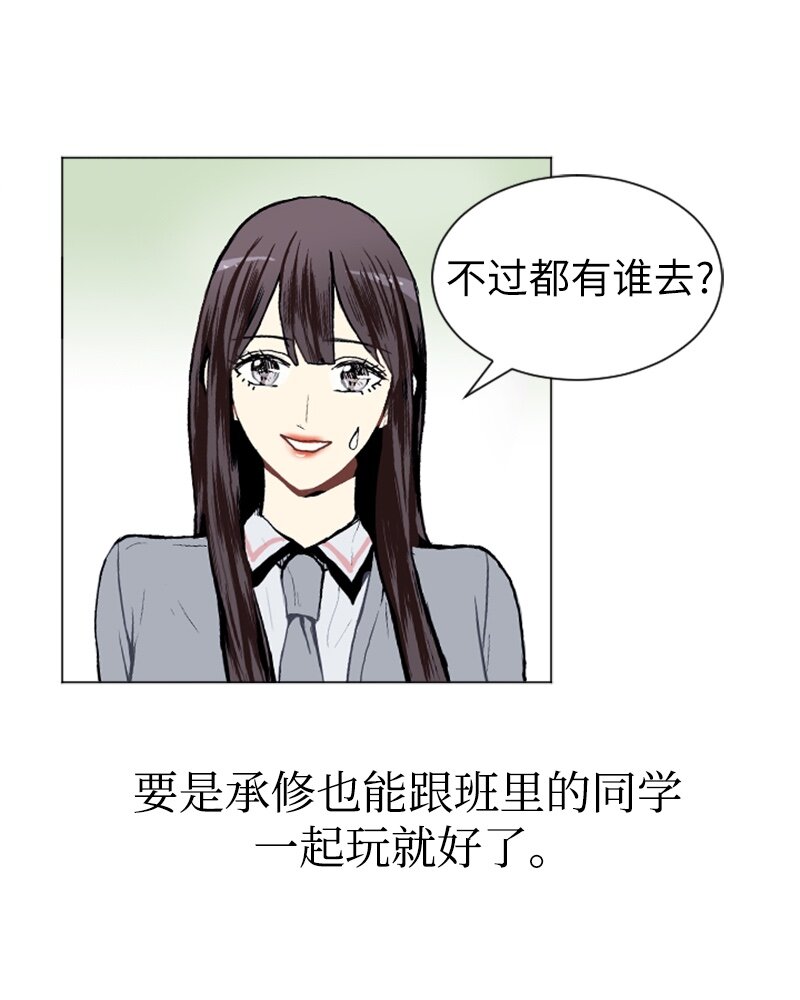 《直球少女的青春恋爱物语》16 关系的变化 第20页