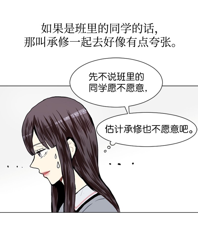 《直球少女的青春恋爱物语》16 关系的变化 第22页
