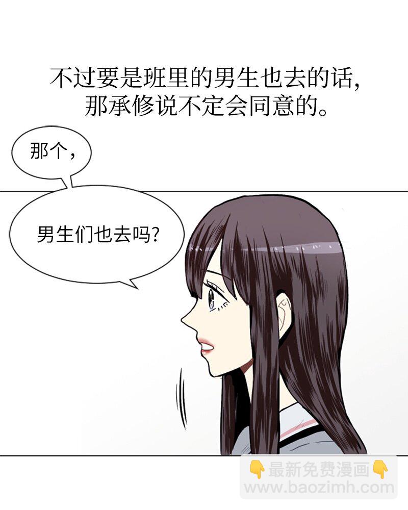 《直球少女的青春恋爱物语》16 关系的变化 第23页