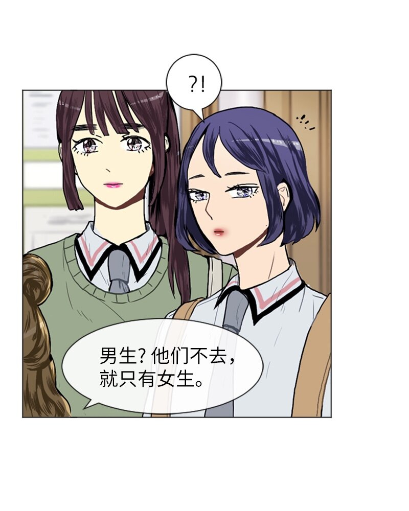 《直球少女的青春恋爱物语》16 关系的变化 第24页