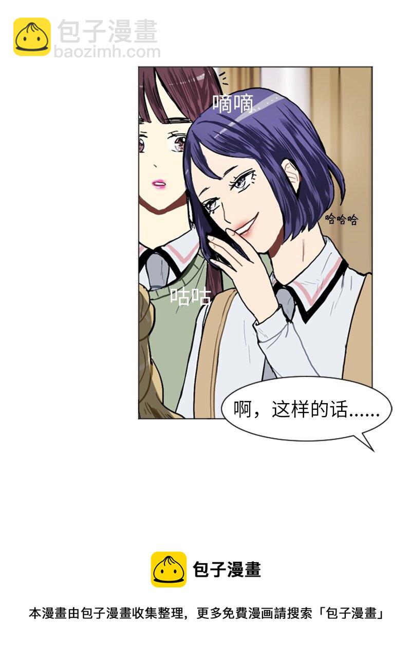 《直球少女的青春恋爱物语》16 关系的变化 第25页
