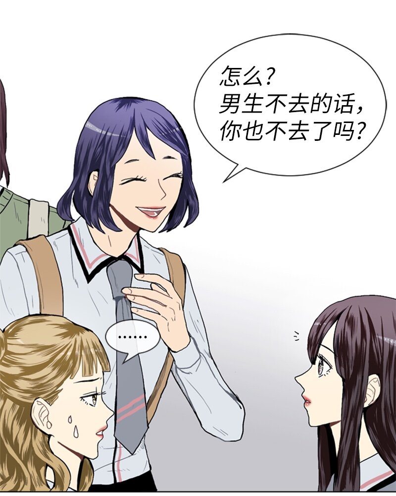 《直球少女的青春恋爱物语》16 关系的变化 第26页