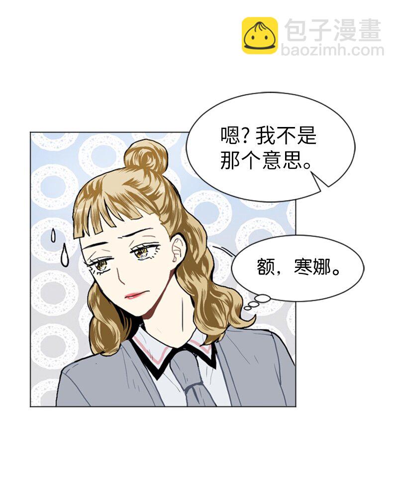 《直球少女的青春恋爱物语》16 关系的变化 第27页