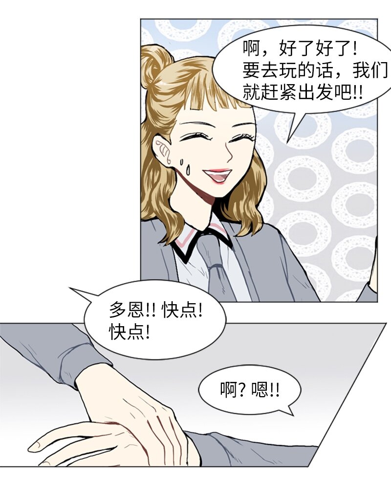 《直球少女的青春恋爱物语》16 关系的变化 第28页