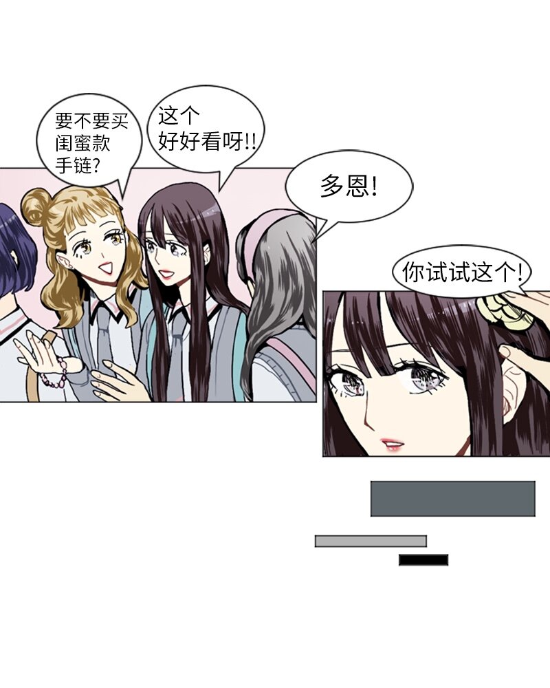 《直球少女的青春恋爱物语》16 关系的变化 第31页