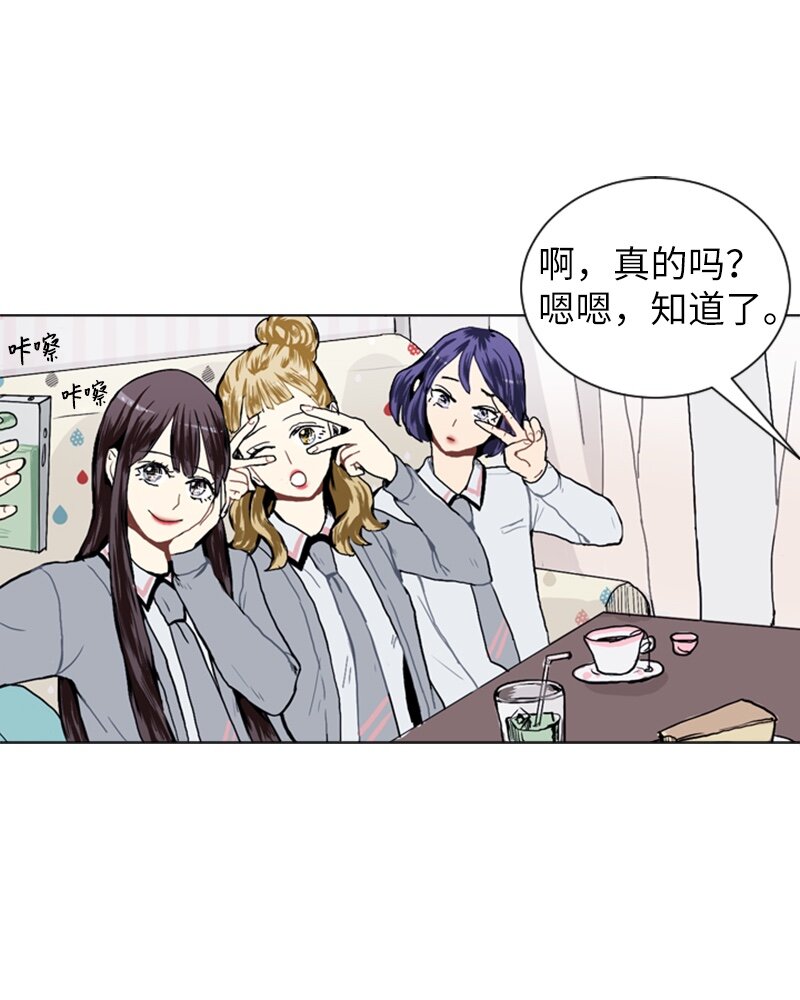 《直球少女的青春恋爱物语》16 关系的变化 第32页
