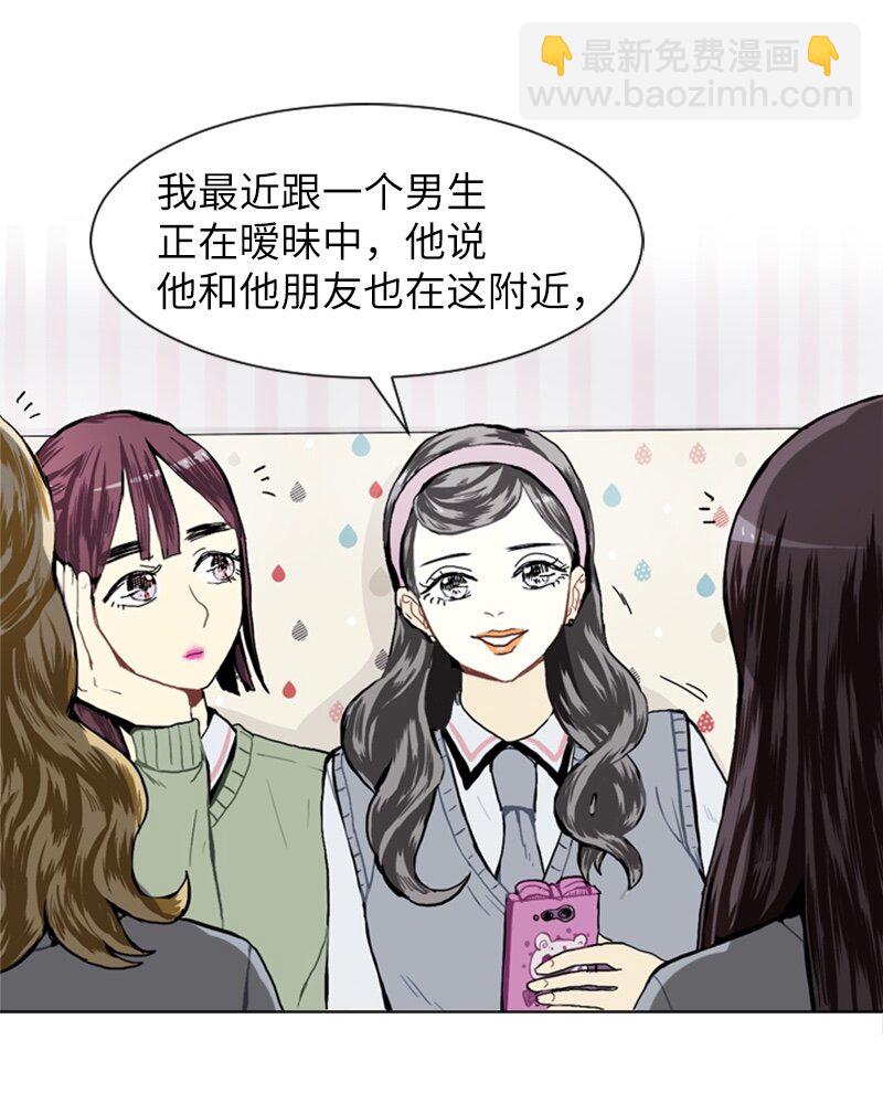 《直球少女的青春恋爱物语》16 关系的变化 第35页