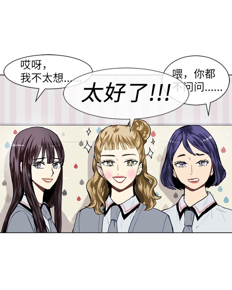 《直球少女的青春恋爱物语》16 关系的变化 第38页