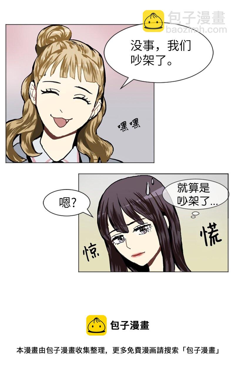 《直球少女的青春恋爱物语》16 关系的变化 第41页