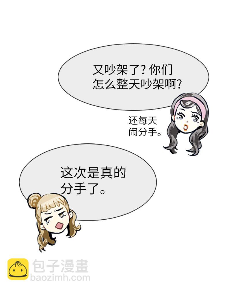 《直球少女的青春恋爱物语》16 关系的变化 第42页
