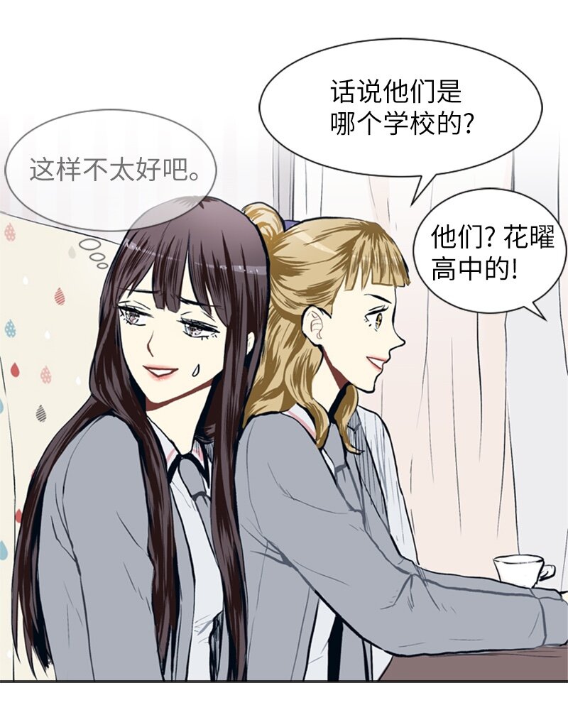 《直球少女的青春恋爱物语》16 关系的变化 第44页