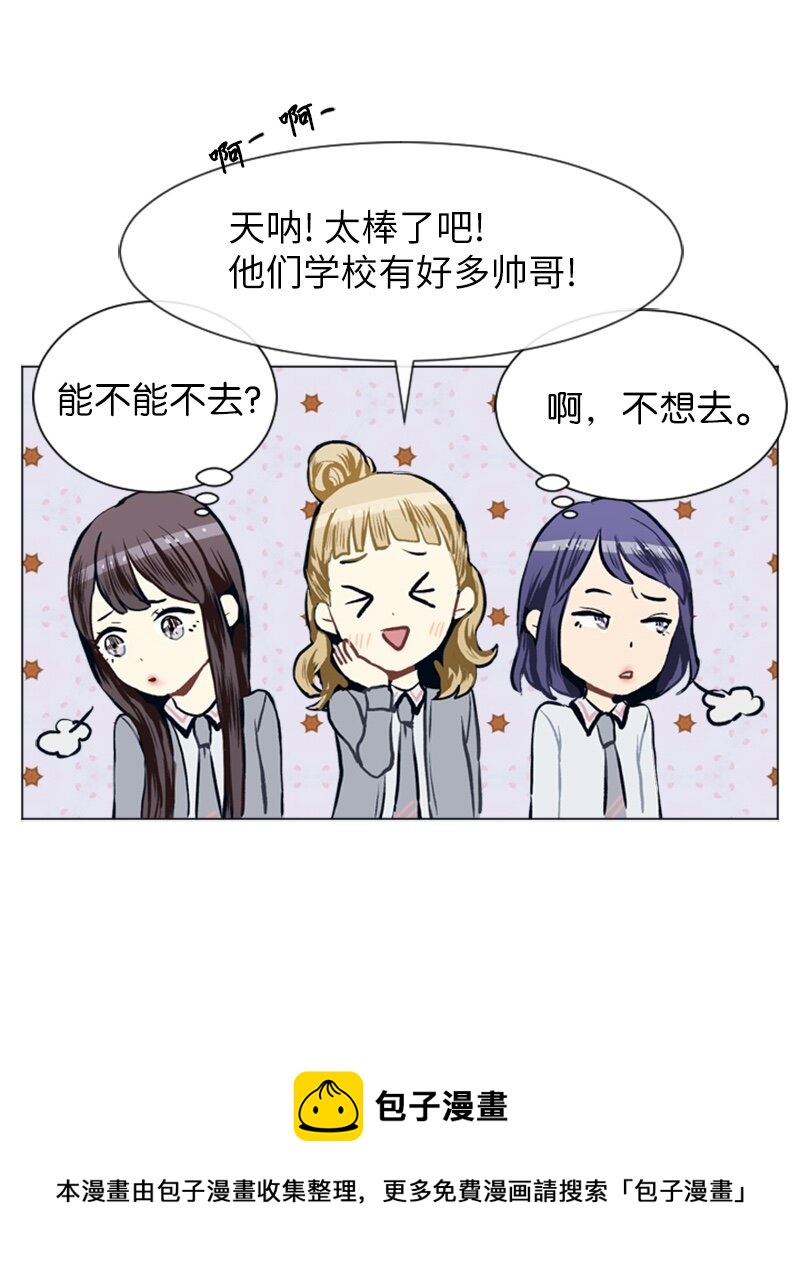 《直球少女的青春恋爱物语》16 关系的变化 第45页