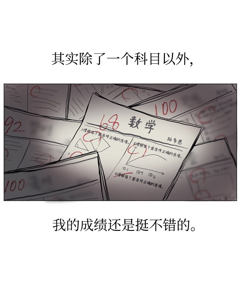 《直球少女的青春恋爱物语》16 关系的变化 第4页