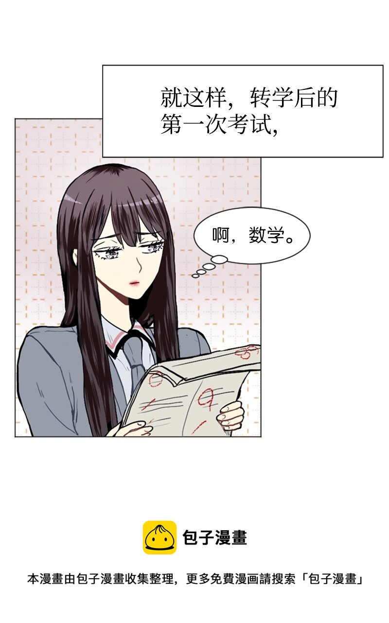 《直球少女的青春恋爱物语》16 关系的变化 第5页