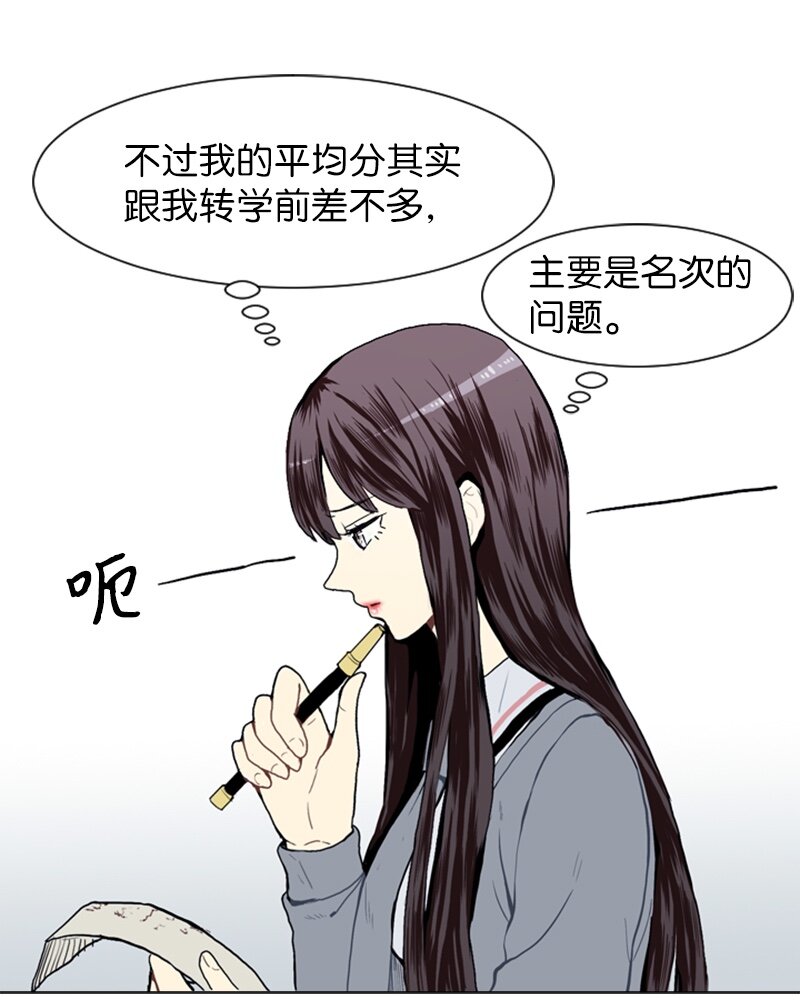 《直球少女的青春恋爱物语》16 关系的变化 第8页