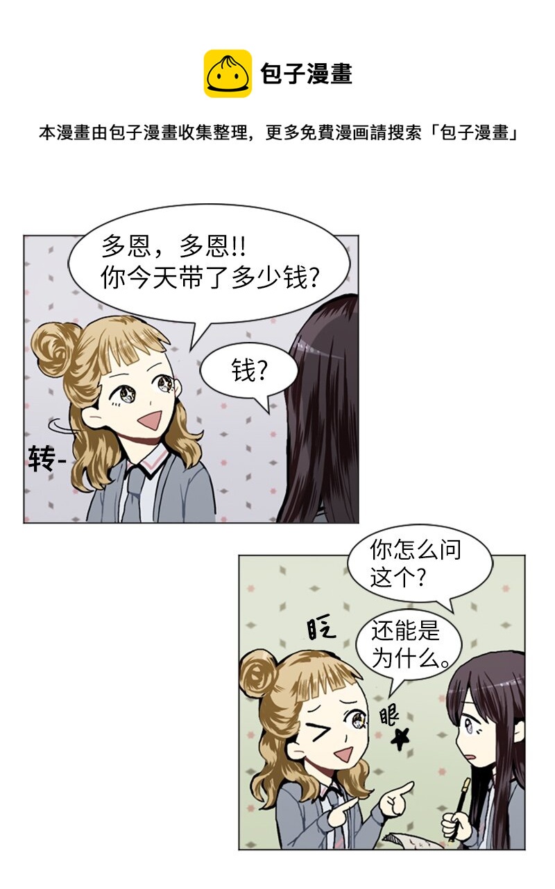 《直球少女的青春恋爱物语》16 关系的变化 第9页
