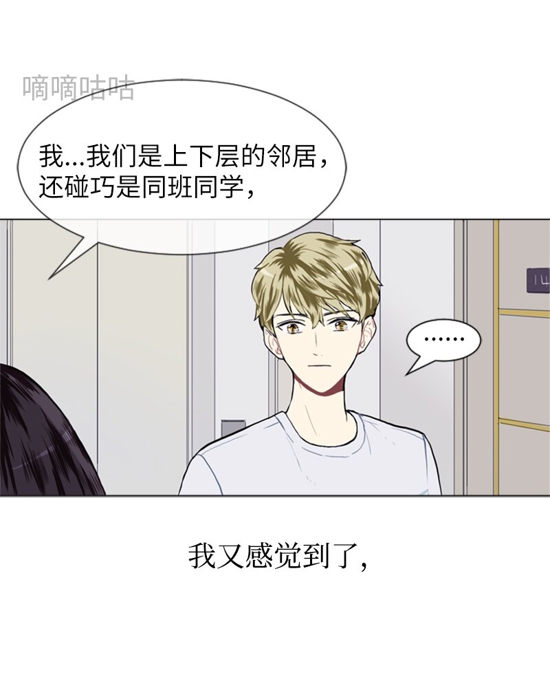 《直球少女的青春恋爱物语》13 少年的熟悉感1 第20页