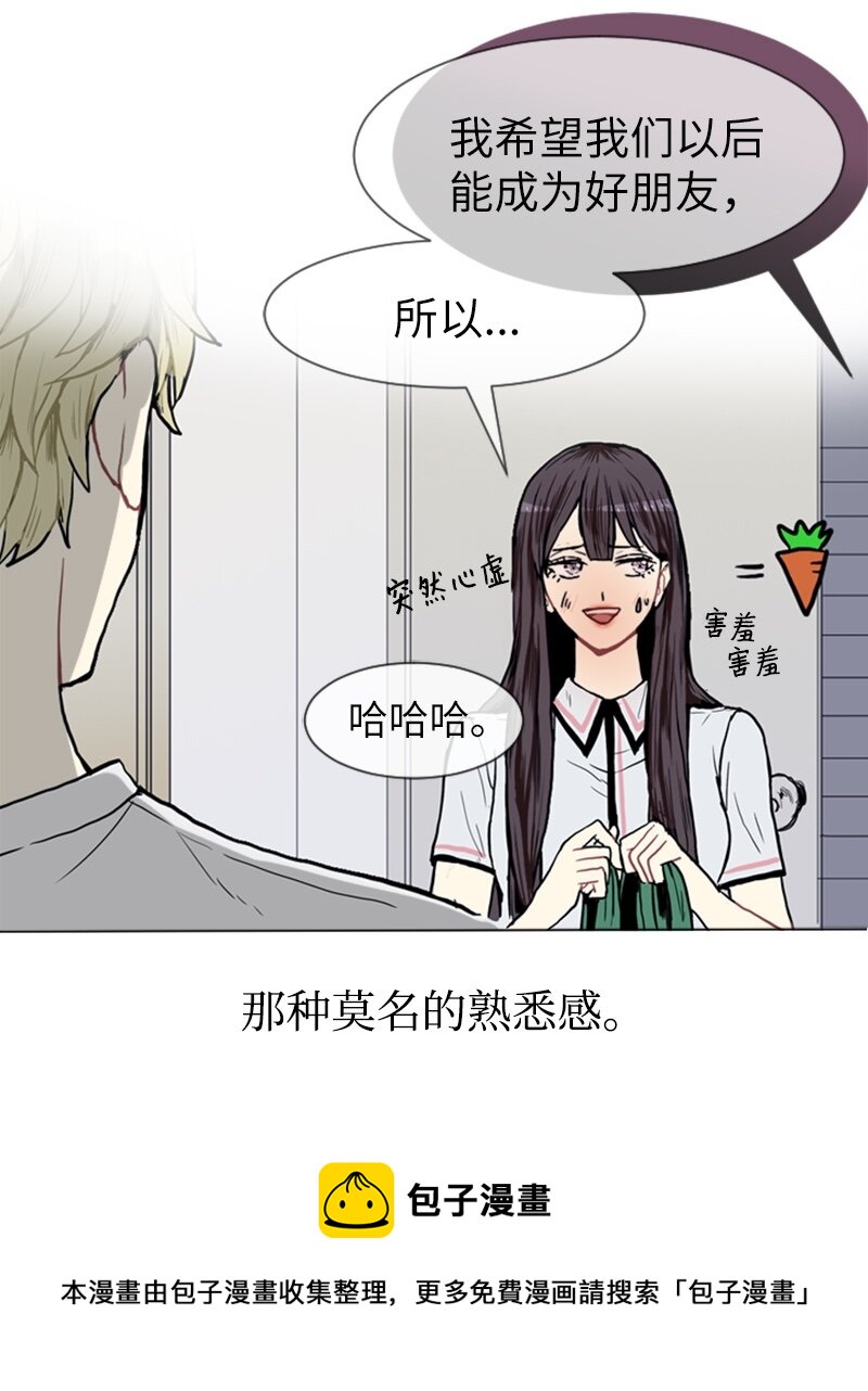《直球少女的青春恋爱物语》13 少年的熟悉感1 第21页