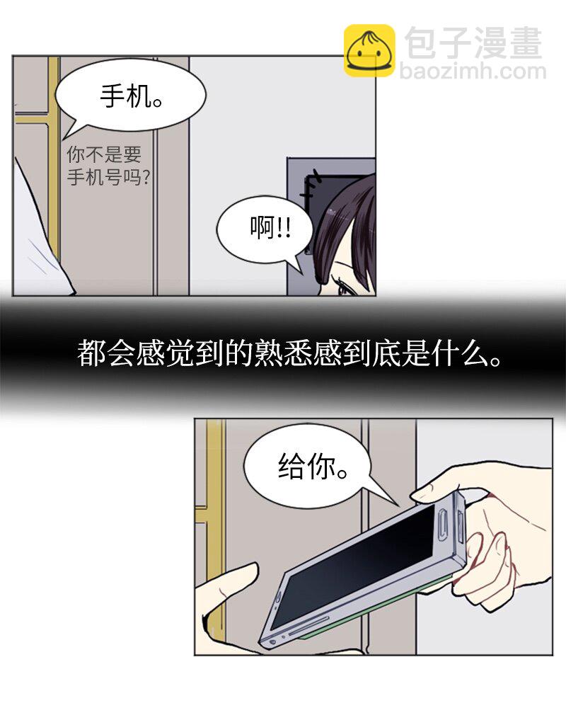 《直球少女的青春恋爱物语》13 少年的熟悉感1 第23页