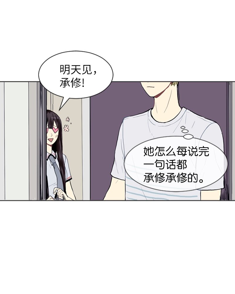 《直球少女的青春恋爱物语》13 少年的熟悉感1 第24页